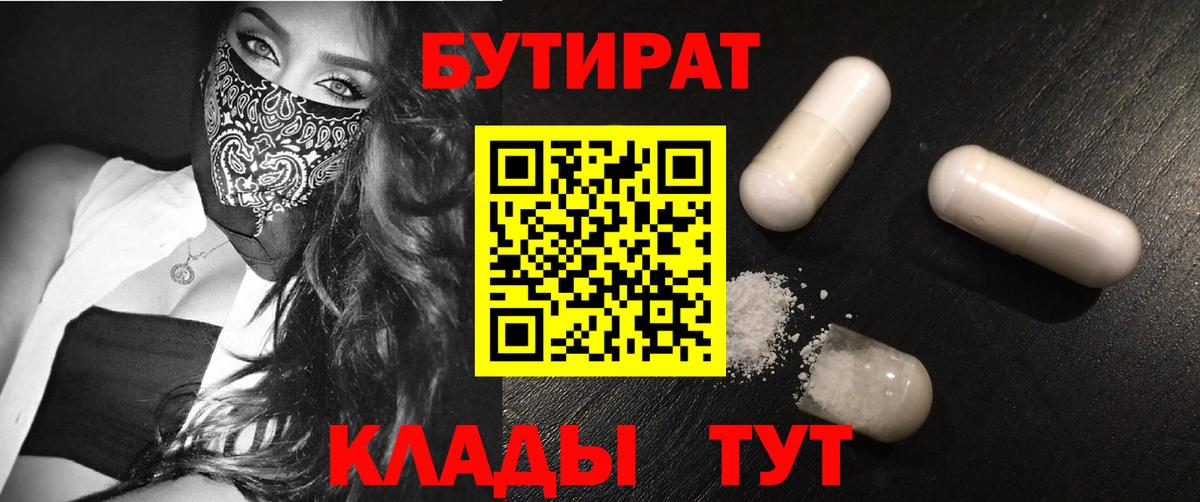 БУТИРАТ оксибутират Электросталь