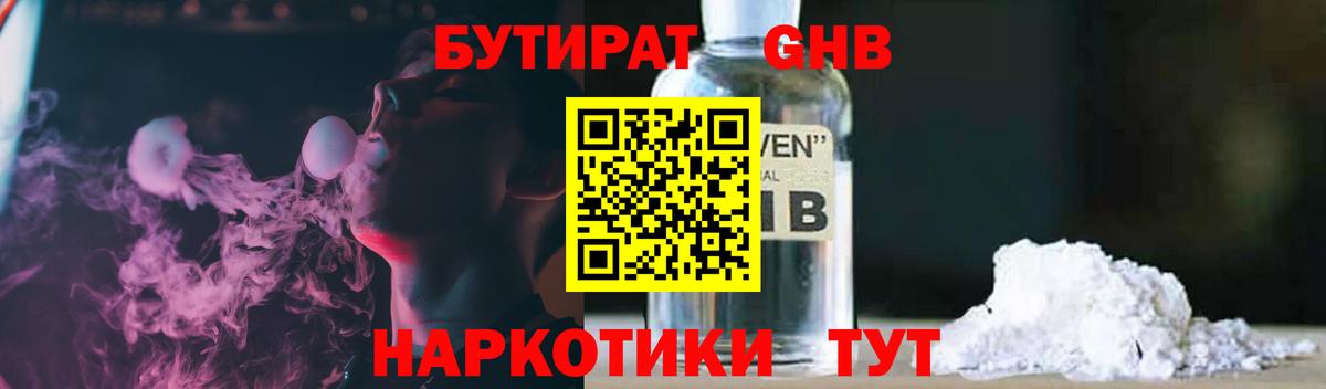 Электросталь  БУТИРАТ бутандиол  Вход с VPN 