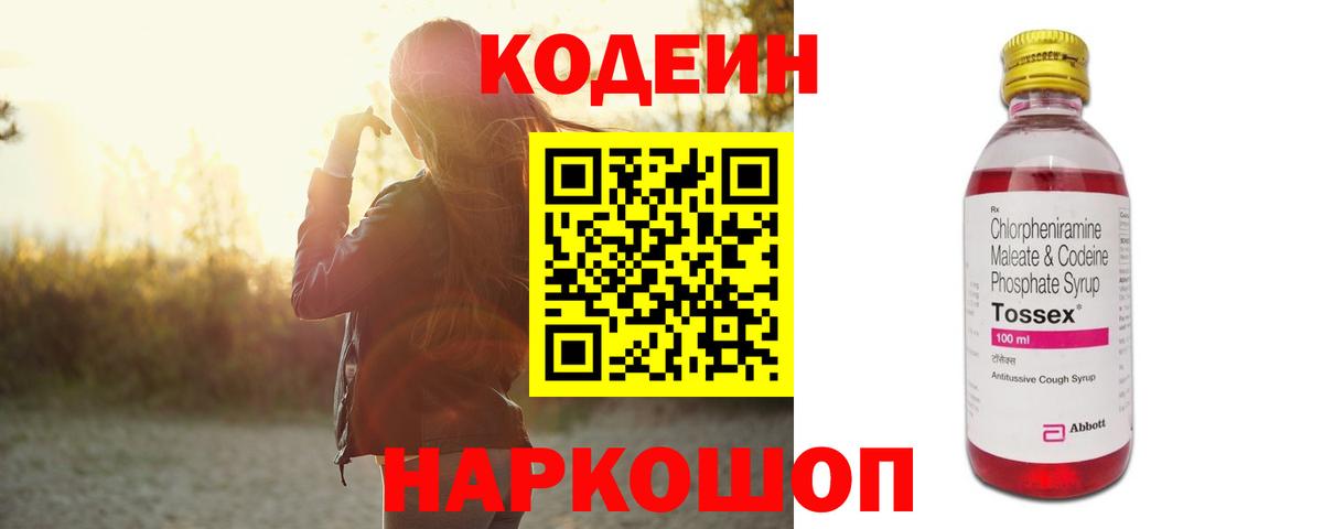 где купить наркоту  Вход с VPN  Электросталь  Codein Purple Drank 