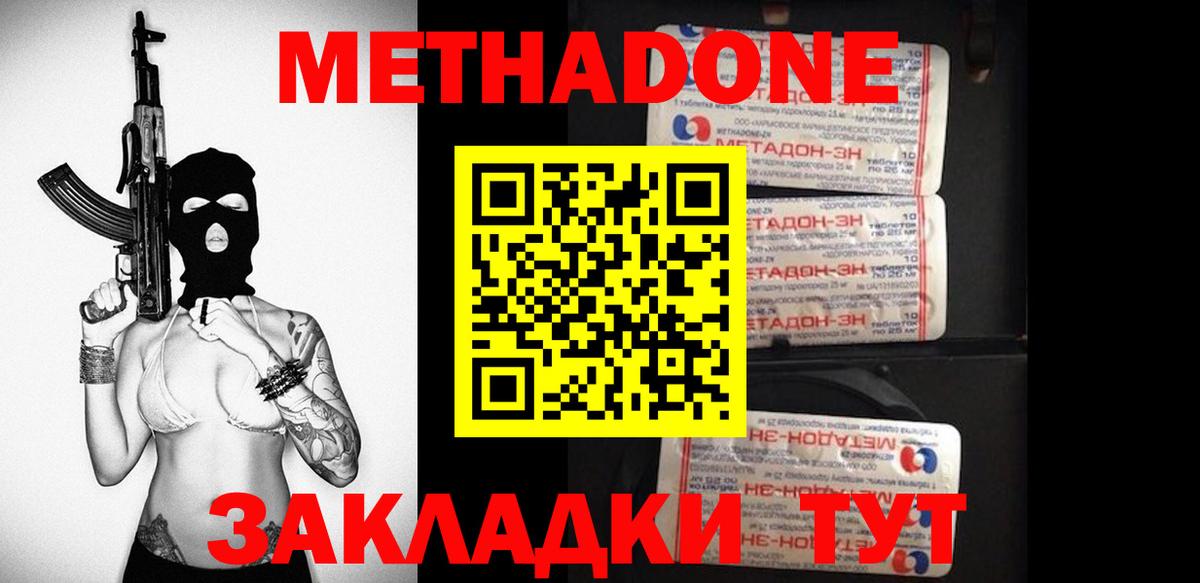 Метадон methadone  Вход с VPN  Электросталь 