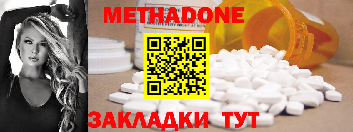 МЕТАДОН кристалл Электросталь